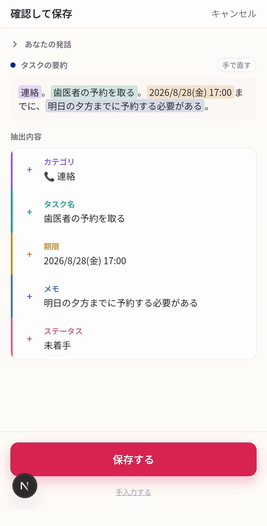 スマートフォンで tweetodo を操作する録画。話している間は波形と認識中の文字が出て、停止すると確認画面に切り替わり、カテゴリ・タスク名・期限・メモが埋まった状態で表示される。保存すると一覧に並び、詳細画面が開く